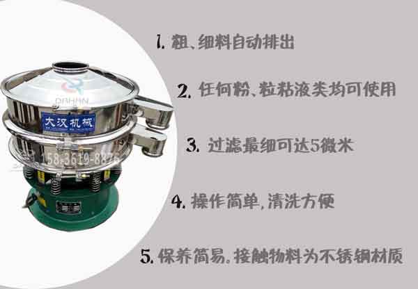 車前草振動篩分機(jī)特點(diǎn)