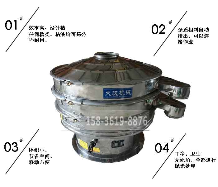 鳳梨汁振動篩分機特點