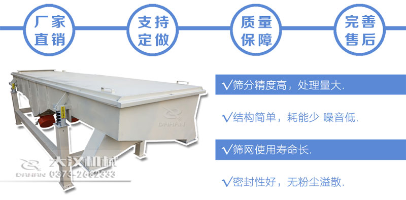 1540直線(xiàn)振動(dòng)篩分機(jī)特點(diǎn)